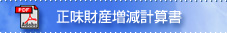 正味財産増減計算書