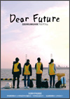 DVD『DEAR FUTURE / BEYOND THE DREAM』