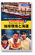 No.3：「地球環境と海運」