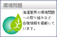 環境問題