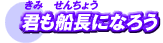 �N���D���ɂȂ낤