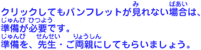NbNĂptbgȂꍇ́AKvłBA搶EeɂĂ炢܂傤B