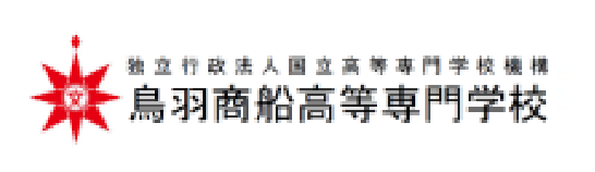 鳥羽商船高等専門学校