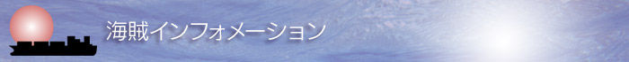 日本船主協会