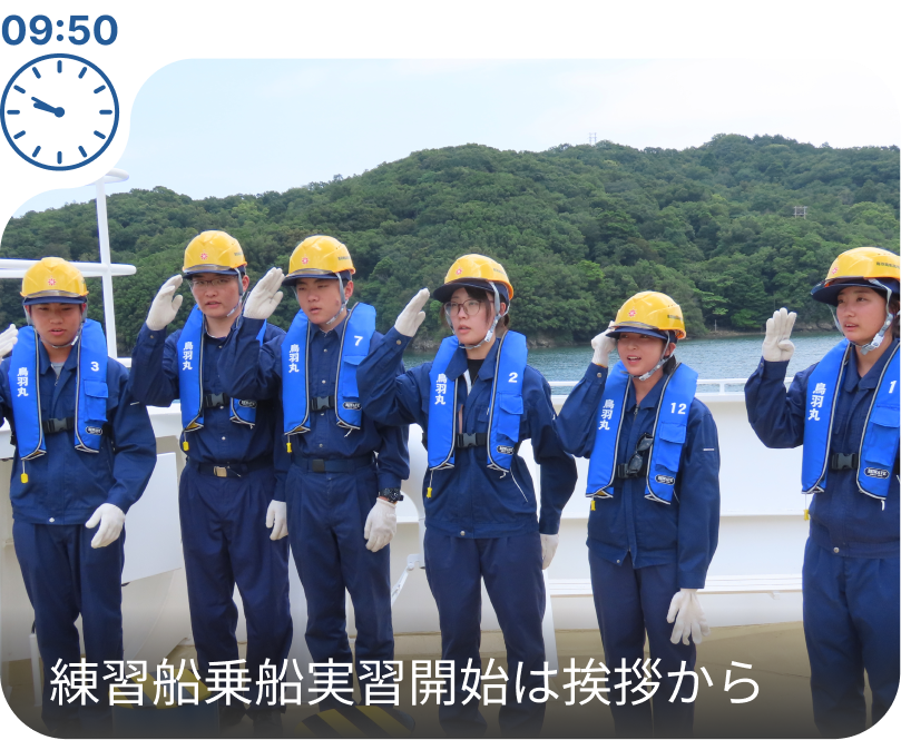 練習船乗船実習開始は挨拶から
