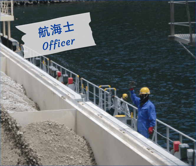 航海士・荷役立ち会い Deck Officer