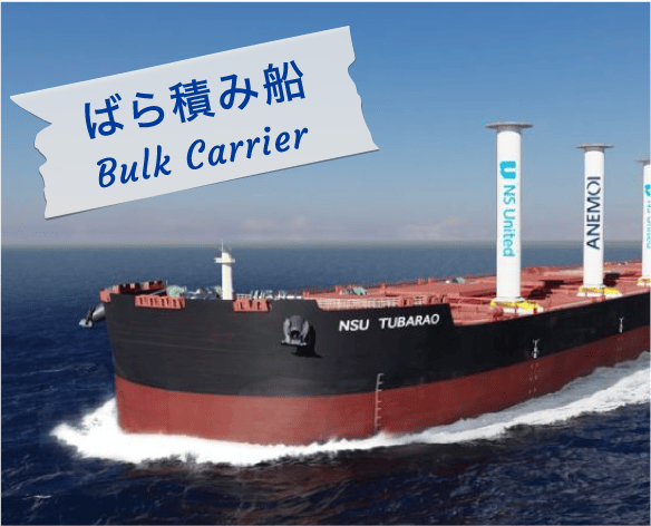 ばら積み船 Bulk carrier